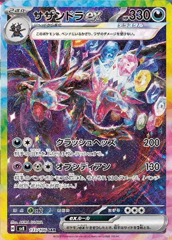 POKÉMON CARD GAME SCARLET &amp; VIOLET expansion pack ｢Super Electric Breaker｣

POKÉMON CARD GAME sv8 133/106 Special Art Rare card

Hydreigon ex