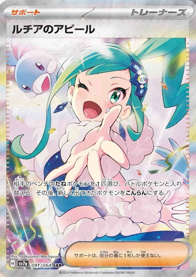 POKÉMON CARD GAME SCARLET &amp; VIOLET expansion pack ｢Paradise Dragona｣

POKÉMON CARD GAME sv7a 091/064 Special Art Rare card

Lisia's Appeal