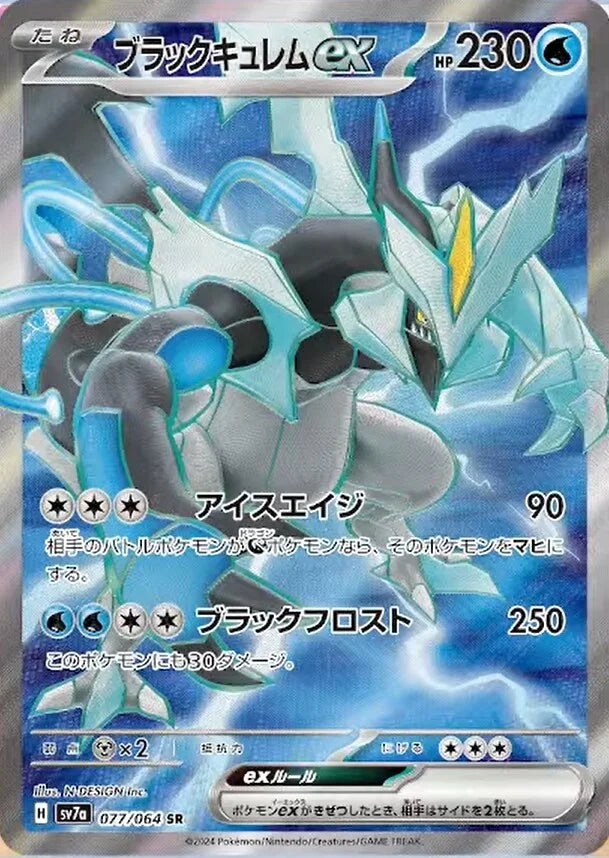 POKÉMON CARD GAME SCARLET &amp; VIOLET expansion pack ｢Paradise Dragona｣

POKÉMON CARD GAME sv7a 077/064 Super Rare card

Black Kyurem ex