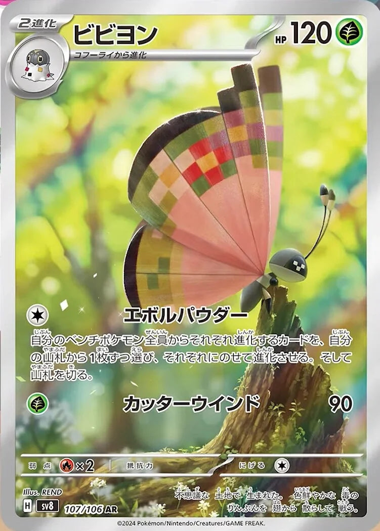 POKÉMON CARD GAME SCARLET &amp; VIOLET expansion pack ｢Super Electric Breaker｣

POKÉMON CARD GAME sv8 107/106 Art Rare card

Vivillon