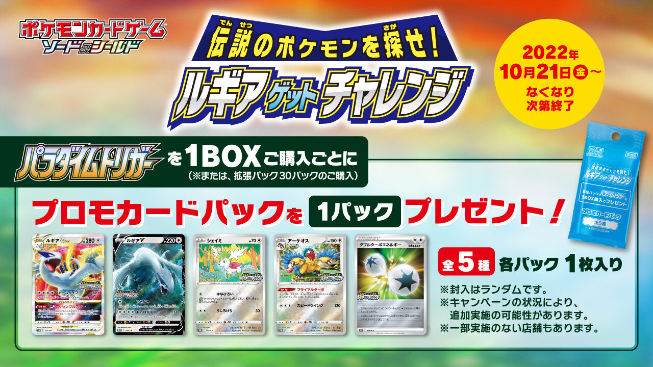 Pokémon Card Game Lugia Get Challenge Promo card pack