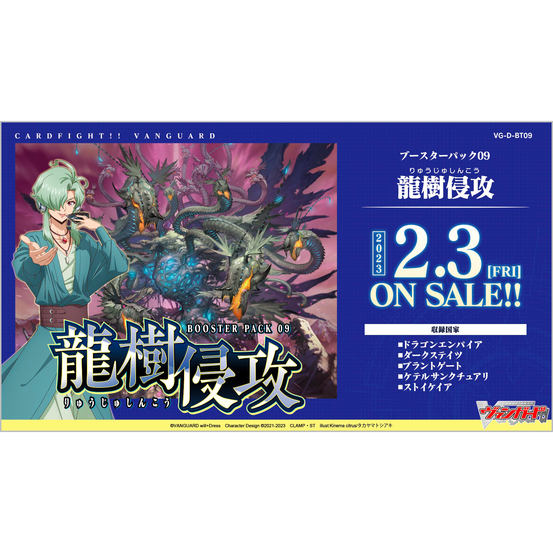 [VG-D-BT09] CARDFIGHT!! Vanguard Booster Pack 9 ｢Dragontree Invasion｣ Box