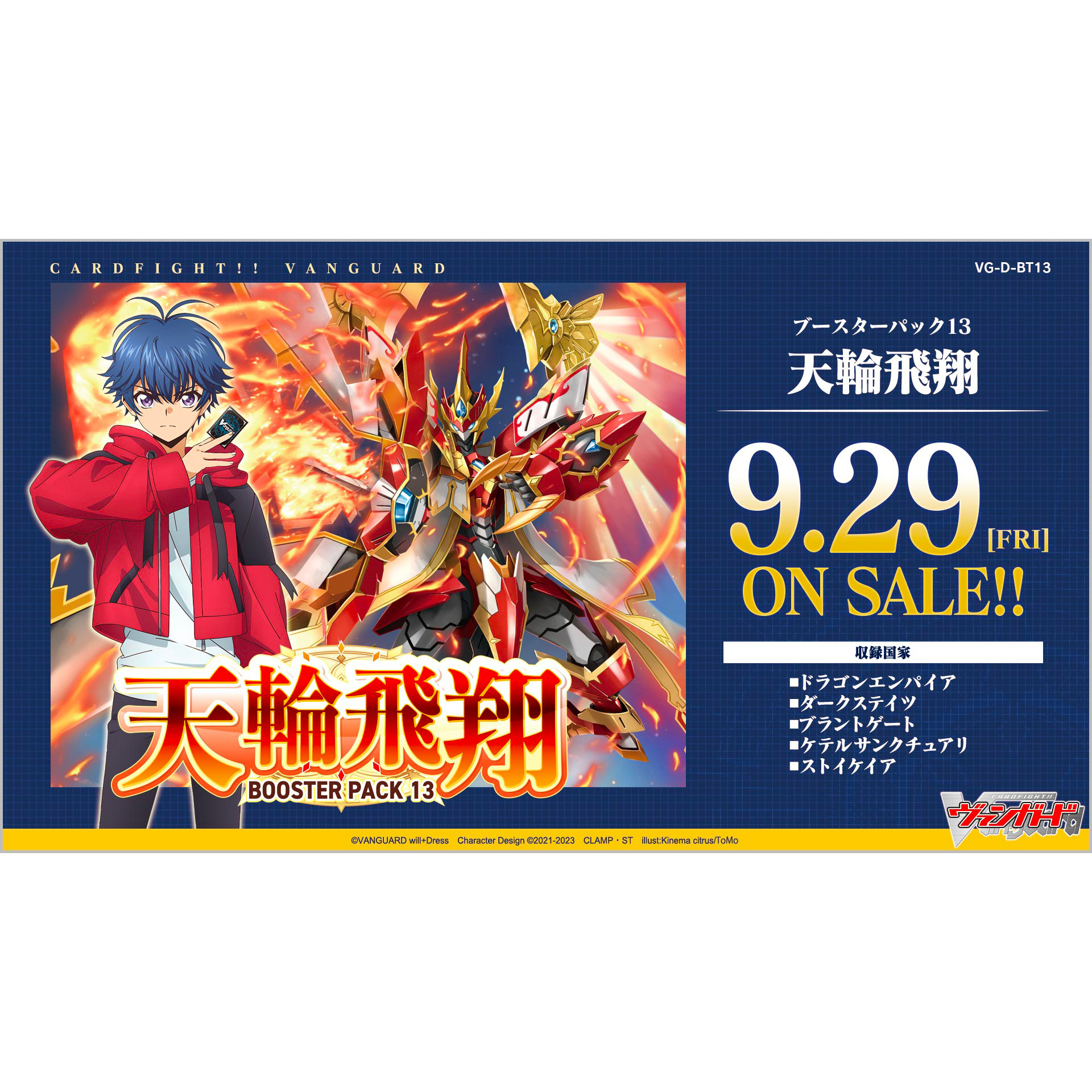 VG-D-BT13 Card Fight!! Vanguard Booster Pack Vol. 13 Tenrin Hishou