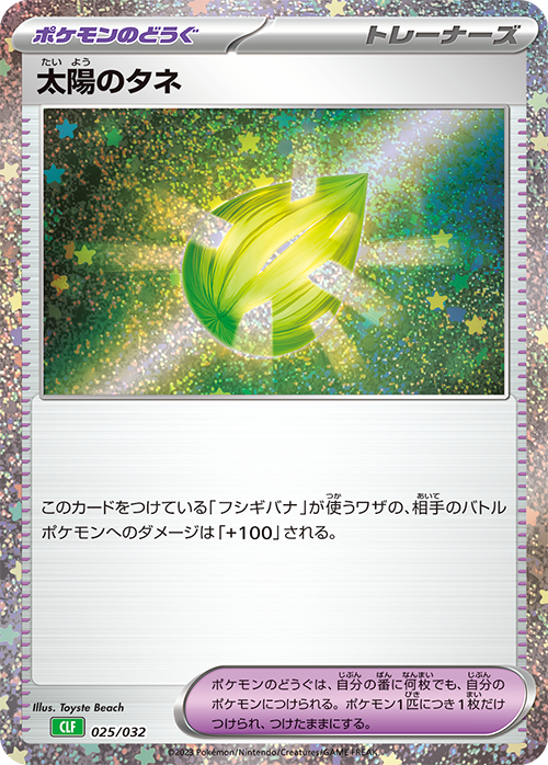 Pokémon Card Game Scarlet & Violet ｢Pokémon Card Game Classic｣  Pokémon Card Game CLF 025/032  Sun Seed