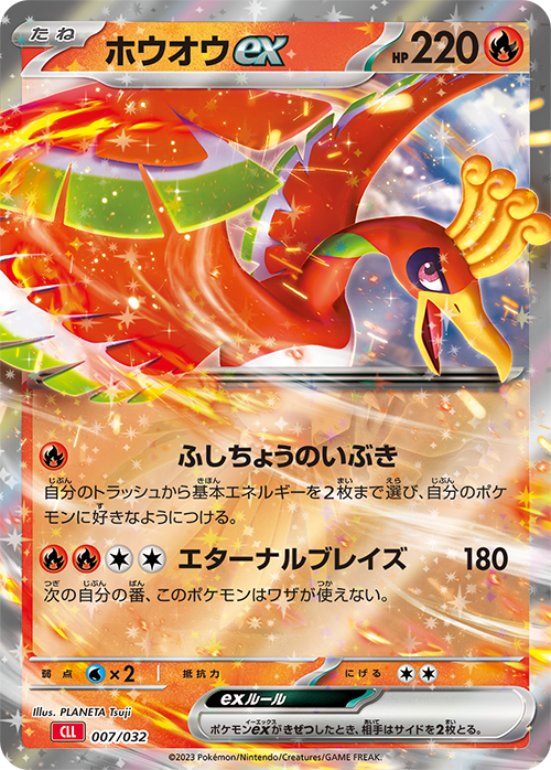 Pokémon Card Game Scarlet & Violet ｢Pokémon Card Game Classic｣  Pokémon Card Game CLL 007/032  Ho-Oh ex