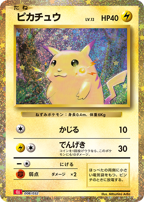 Pikachu Lv.5 Pokemon Card Game TCG Japanese Japan Nintendo Anime F/S