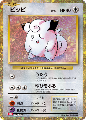 Pokémon Card Game CLL 013/032 Clefairy