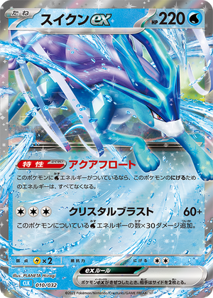 original suicune pokemon card Pokémon Card Game CLK 010/032 Suicune ex