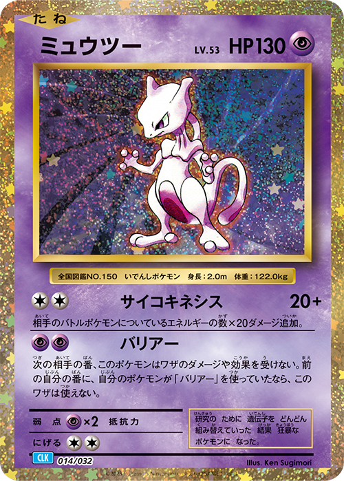 Pokémon Card Game Scarlet & Violet ｢Pokémon Card Game Classic｣  Pokémon Card Game CLK 014/032  Mewtwo