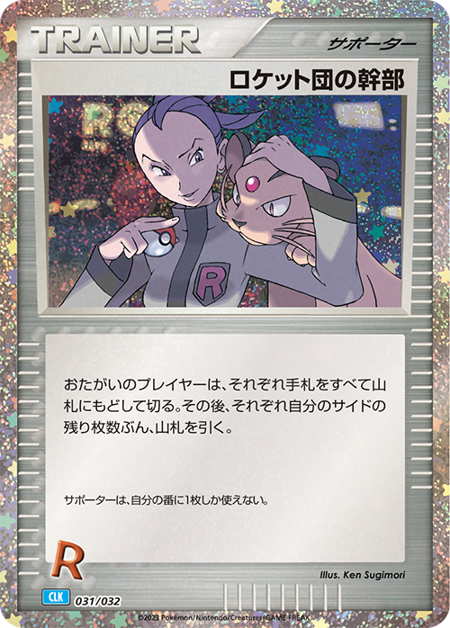 Pokémon Card Game Scarlet & Violet ｢Pokémon Card Game Classic｣  Pokémon Card Game CLK 031/032  Rocket's Admin