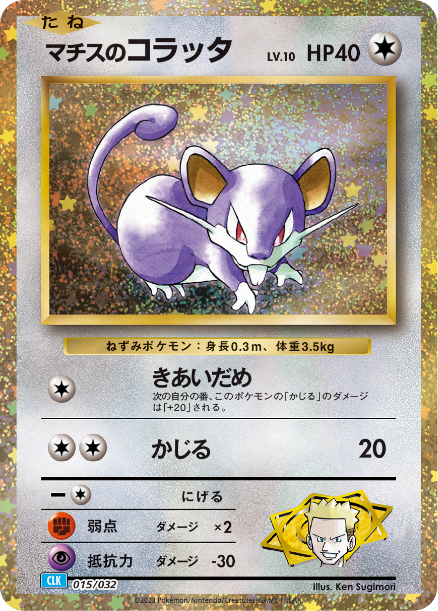Pokémon Card Game Scarlet & Violet ｢Pokémon Card Game Classic｣  Pokémon Card Game CLK 015/032  Lt. Surge's Rattata