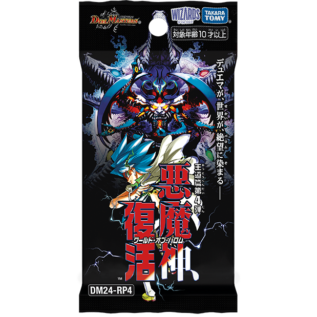 [DM24-RP4] DUEL MASTERS TCG ROYAL ROAD 4弾 ｢World of Ballom｣ Booster pack Cardotaku