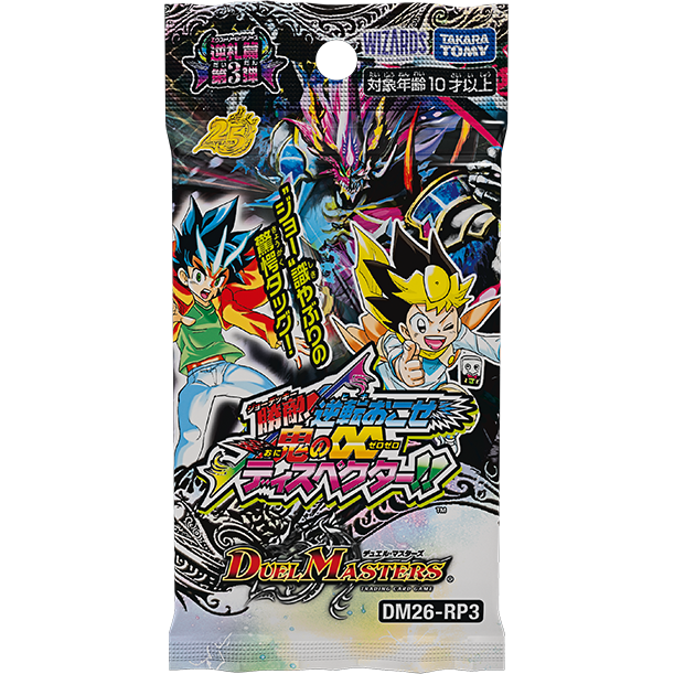 [DM26-RP3] DUEL MASTERS TCG 逆札篇 第３弾 勝敵！逆転おこせ鬼の∞ディスペクター!! - Booster pack