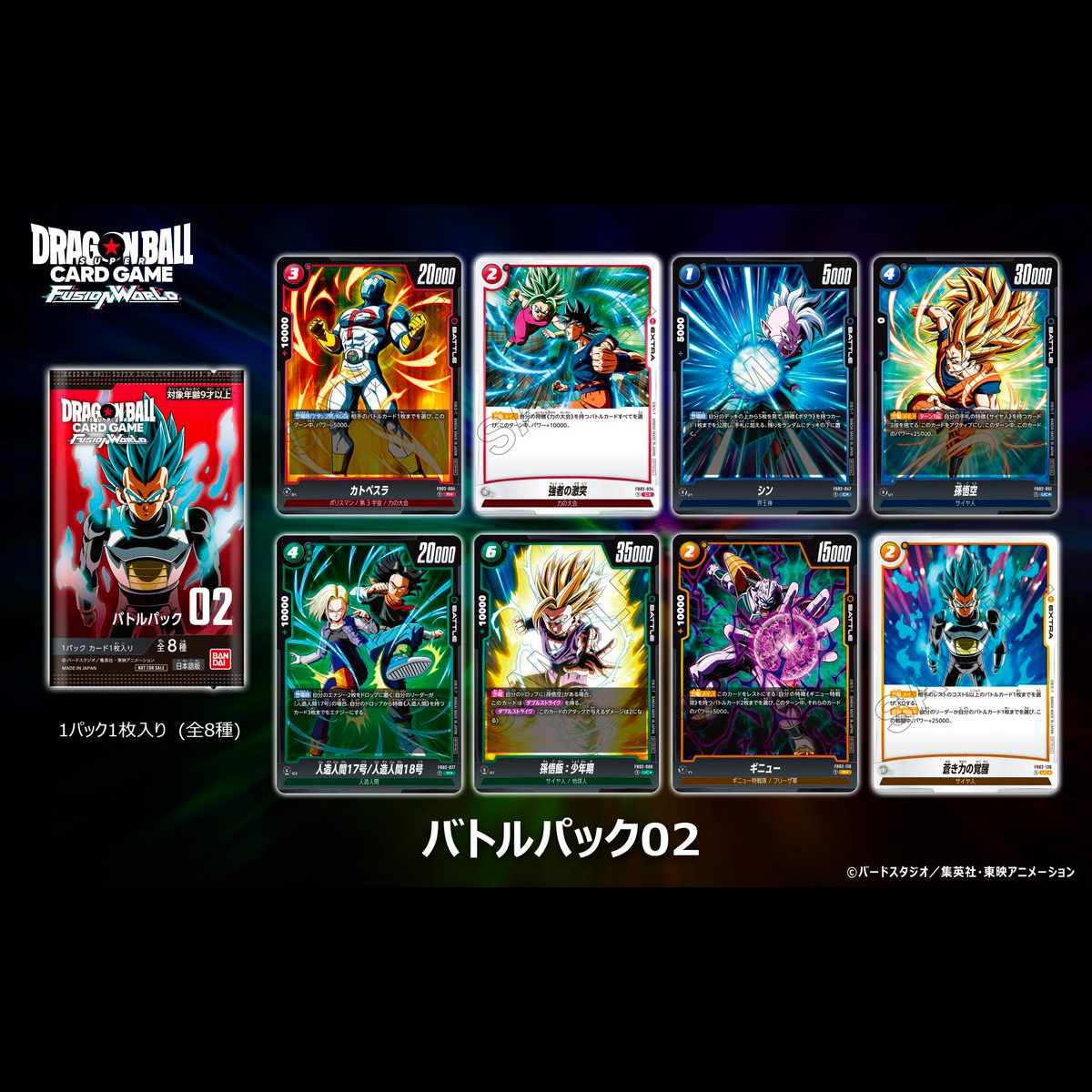 DRAGON BALL SUPER CARD GAME FUSION WORLD Battle Pack 02 Cardotaku