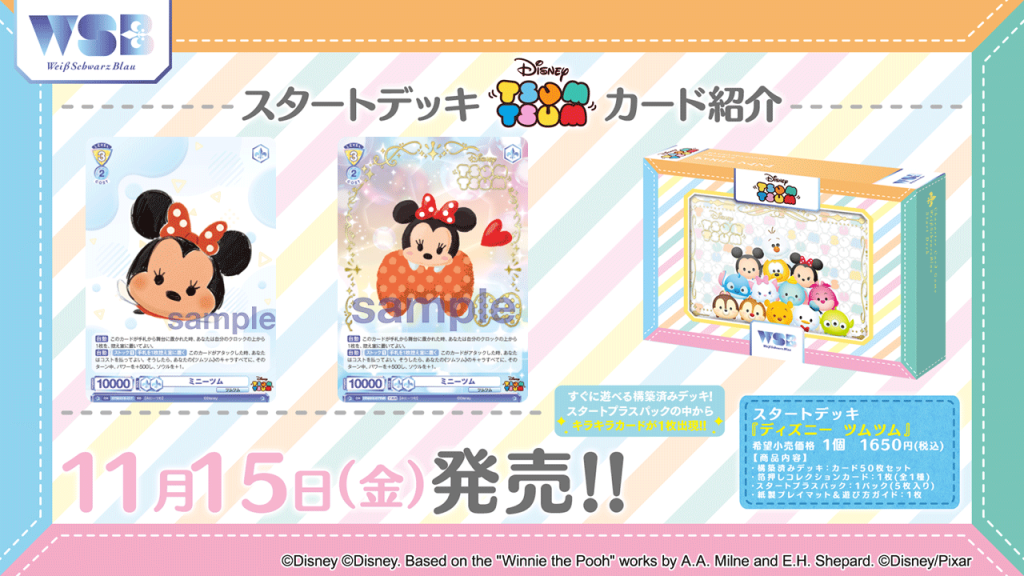 Weiß Schwarz Blau Start Deck ｢Disney TSUM TSUM｣