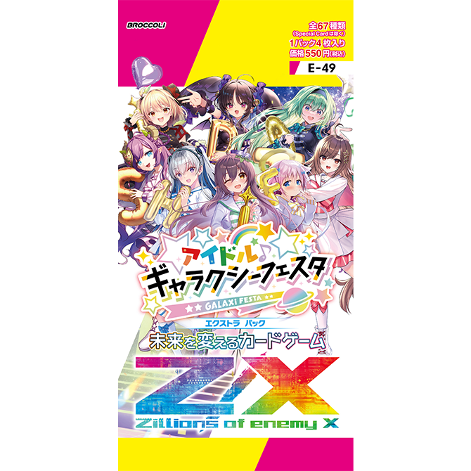 [E-49] Z/X Zillions of enemy X EXTRA Pack 第49弾 ｢Idol ♪ Galaxy Fiesta｣ Booster Pack Cardotaku