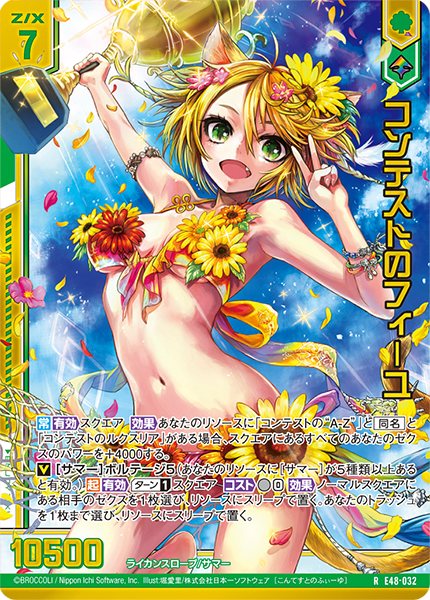 [E-48] Z/X Zillions of enemy X EXTRA Pack 第48弾 ｢Splash ♡ Summer Memory｣ Box