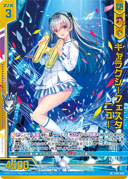 [E-49] Z/X Zillions of enemy X EXTRA Pack 第49弾 ｢Idol ♪ Galaxy Fiesta｣ Box