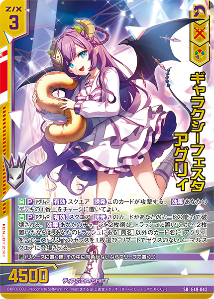 [E-49] Z/X Zillions of enemy X EXTRA Pack 第49弾 ｢Idol ♪ Galaxy Fiesta｣ Box