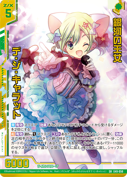 [E-49] Z/X Zillions of enemy X EXTRA Pack 第49弾 ｢Idol ♪ Galaxy Fiesta｣ Box