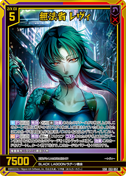 e-53] z/x zillions of enemy x extra pack 第53弾 ｢black lagoon