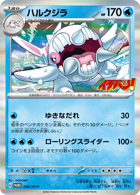 Pokémon Card Game SCARLET & VIOLET PROMO 058/S-P  Promotional card sold with the April 2023 issue of CoroCoro Ichiban! magazine released June 21 2023.  Release date: April 21 2023  Cetitan