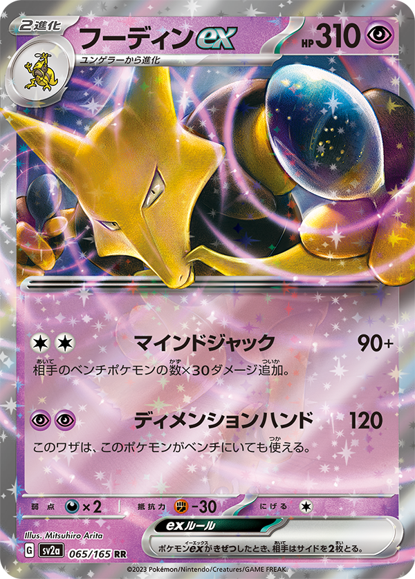 POKÉMON CARD GAME SCARLET & VIOLET expansion pack ｢POKÉMON 151｣  POKÉMON CARD GAME sv2a 065/165 Double Rare card  Alakazam ex