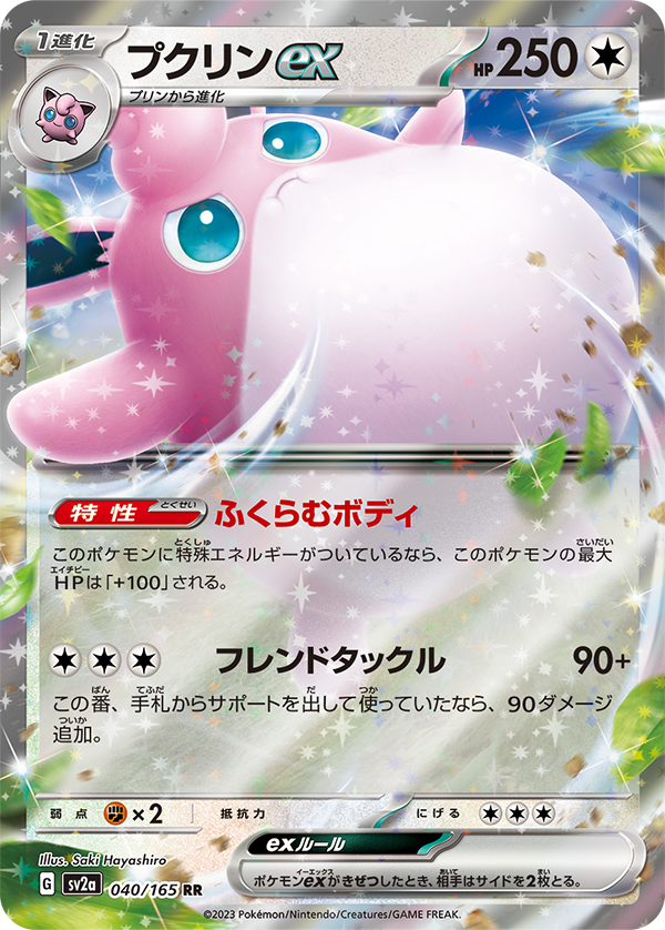 POKÉMON CARD GAME SCARLET & VIOLET expansion pack ｢POKÉMON 151｣  POKÉMON CARD GAME sv2a 040/165 Double Rare card  Wigglytuff ex