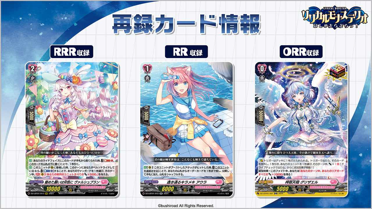 Cardfight!! Vanguard Lyrical Booster Lyrical Monasterio Hoshi ga Kirakira! 16Pack BOX Cardfight!! Vanguard Lyrical Booster Lyrical Monasterio Hoshi ga Kirakira! 16Pack BOX
