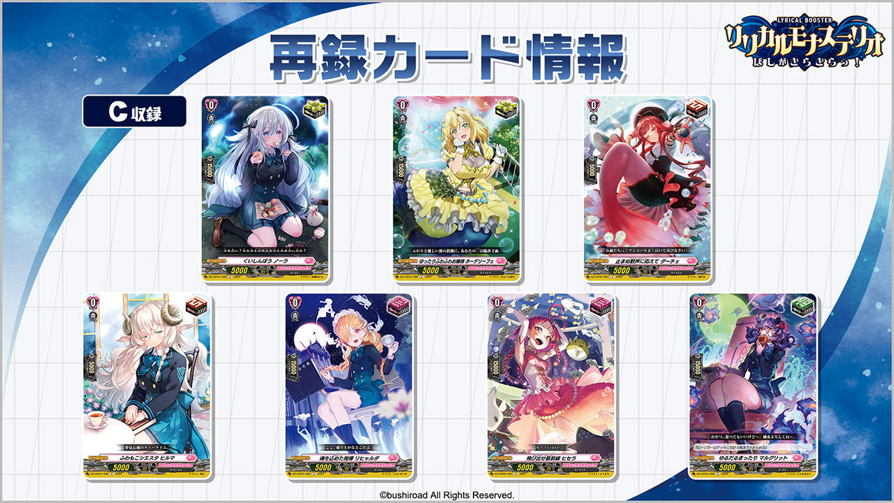 [VG-DZ-LBT01] CARDFIGHT!! Vanguard LYRICAL BOOSTER ｢Lyrical Monasterio Sparkling Stars!｣ Box