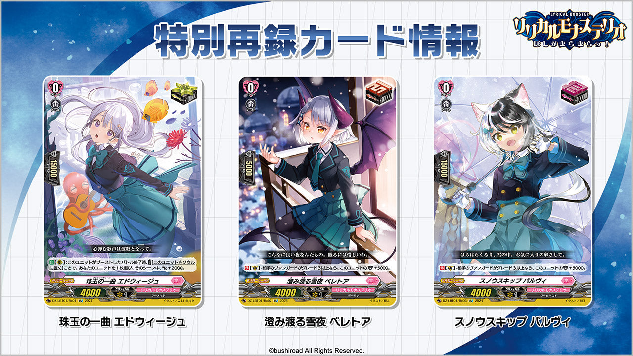 Cardfight!! Vanguard Lyrical Booster Lyrical Monasterio Hoshi ga Kirakira! 16Pack BOX Cardfight!! Vanguard Lyrical Booster Lyrical Monasterio Hoshi ga Kirakira! 16Pack BOX