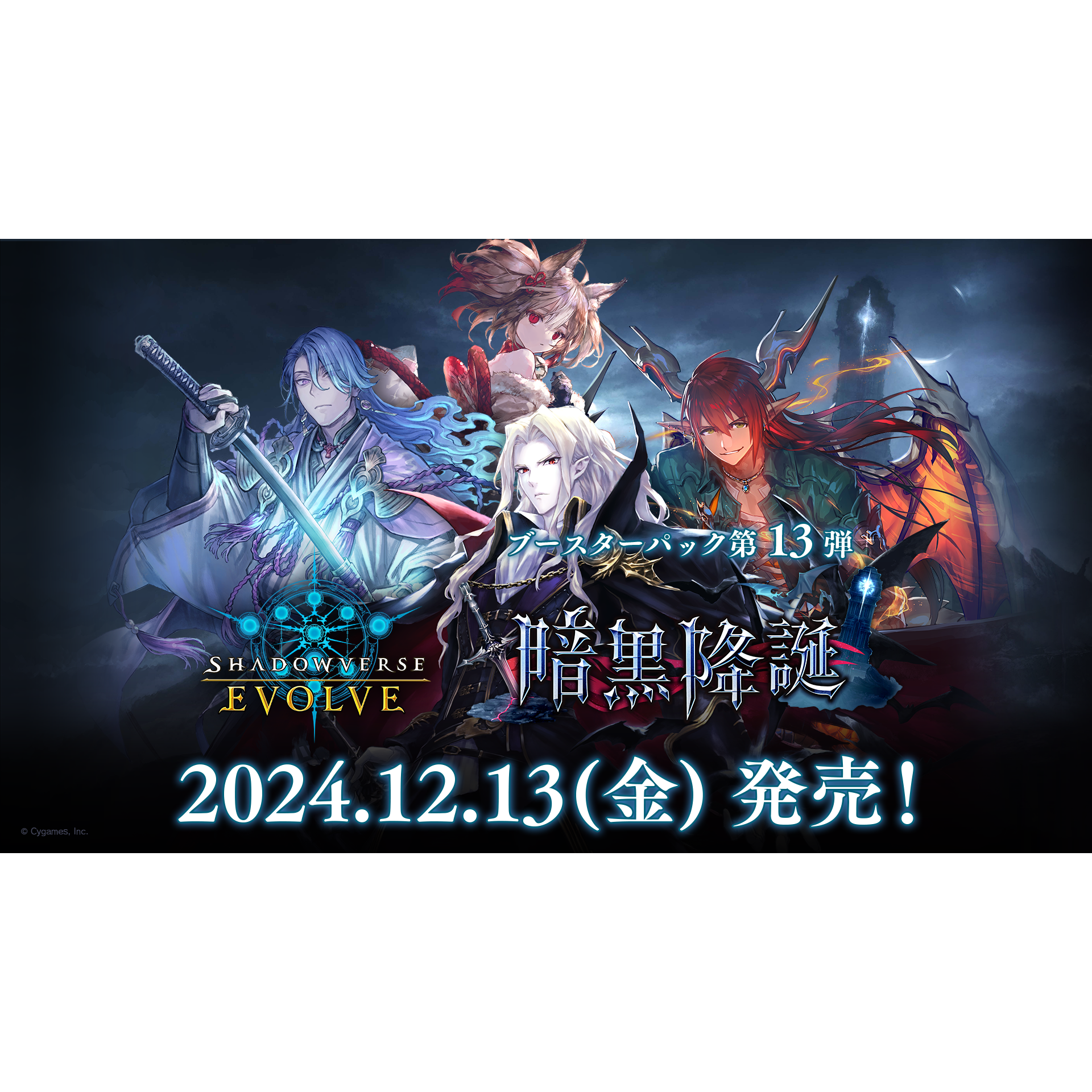 SHADOWVERSE EVOLVE Booster Pack 第13弾 ｢Dark Birth｣ Box