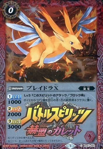 BATTLE SPIRITS BS47-001 Limited from 2021