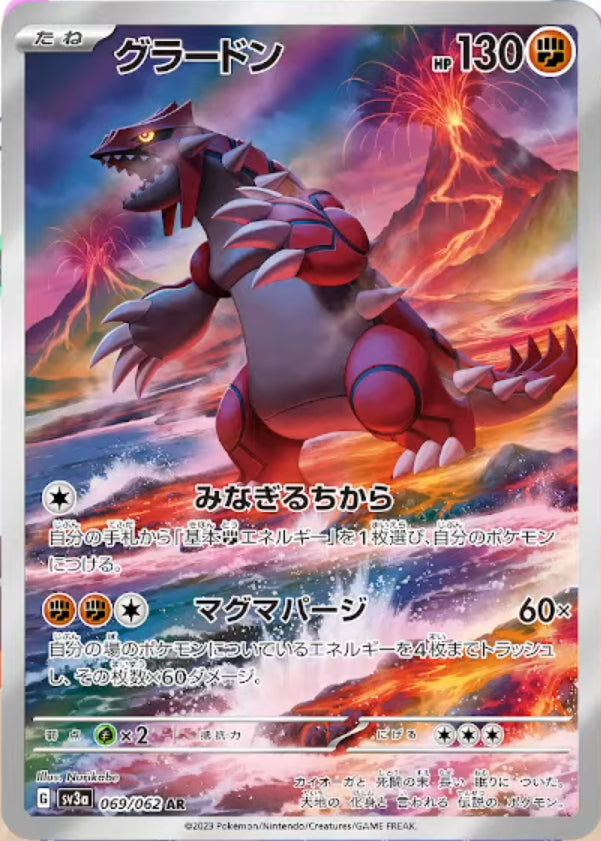 POKÉMON CARD GAME sv3a 069/062 AR