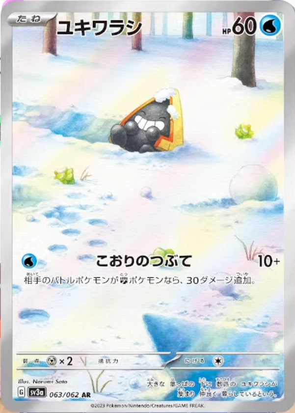 POKÉMON CARD GAME sv3a 063/062 AR