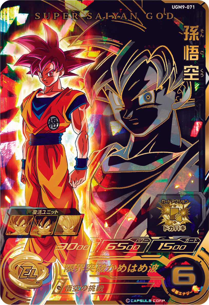 SUPER DRAGON BALL HEROES UGM9-071 Ultimate Rare card  Son Goku SSG