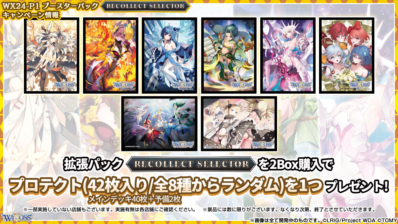 WX24-P1 WIXOSS TCG Booster pack ｢RECOLLECT SELECTOR｣ Box