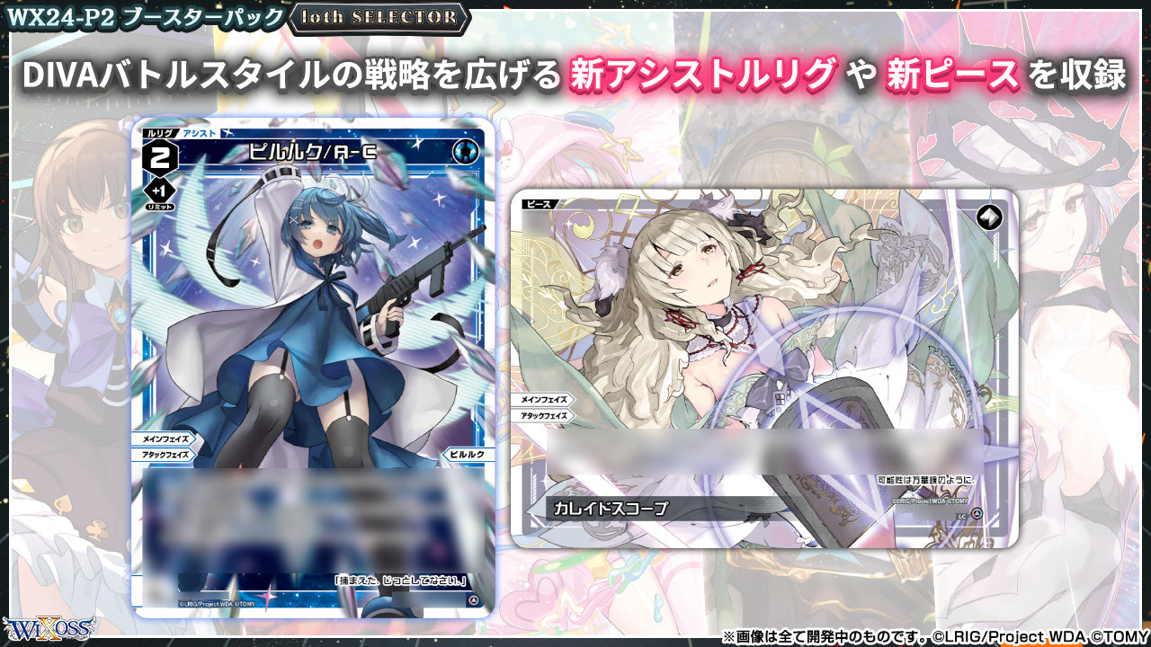 WX24-P2 WIXOSS TCG Booster pack ｢loth SELECTOR｣ Box