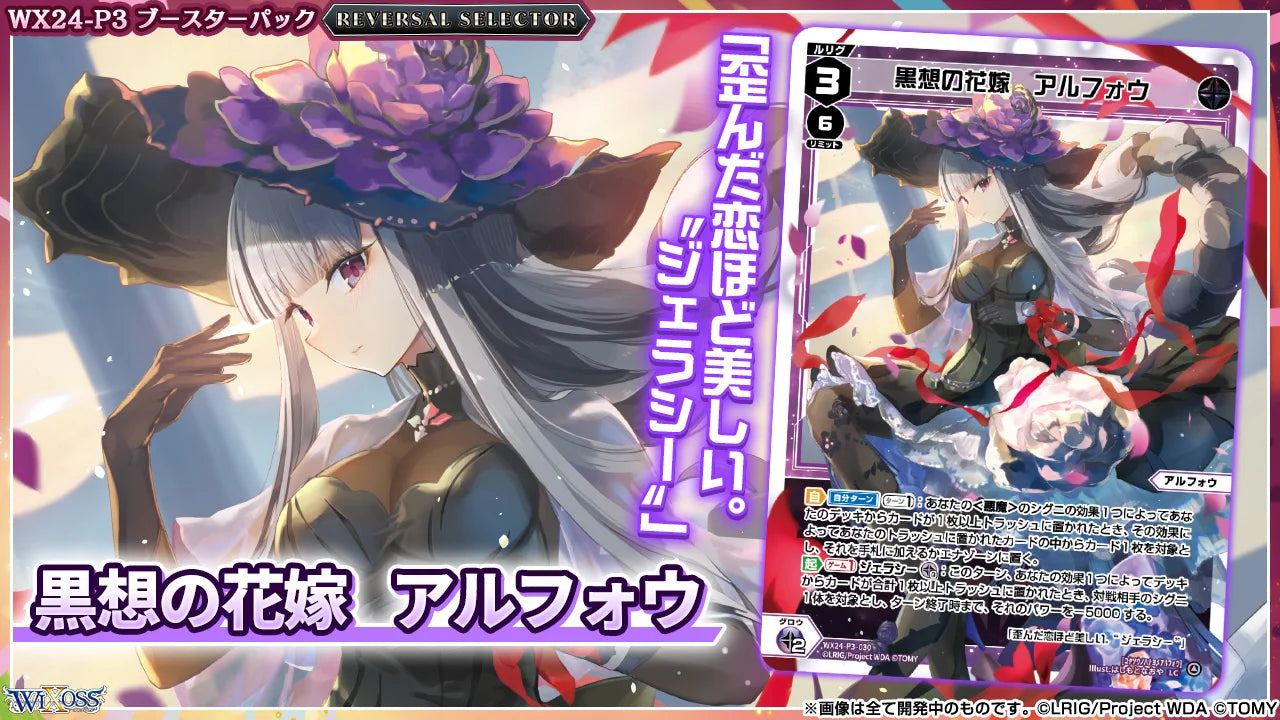 WX24-P3 WIXOSS TCG Booster pack ｢REVERSAL SELECTOR｣ Box