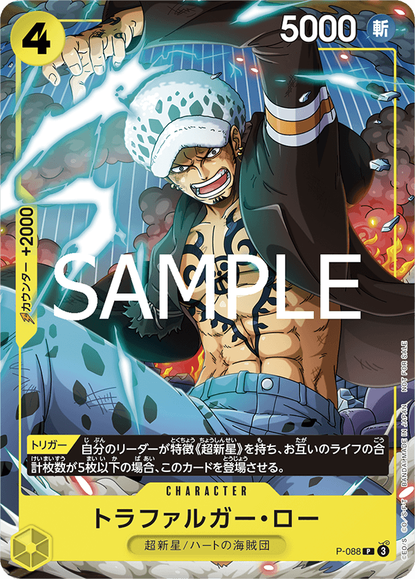 ONE PIECE CARD GAME P-088 Trafalgar Law