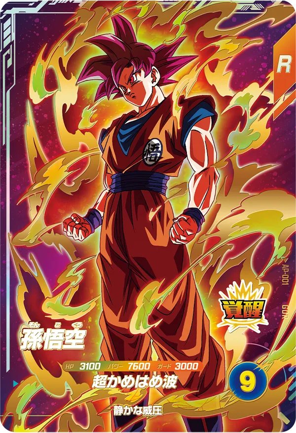 DRAGON BALL SUPER DIVERS AP-001

Son Goku SSG