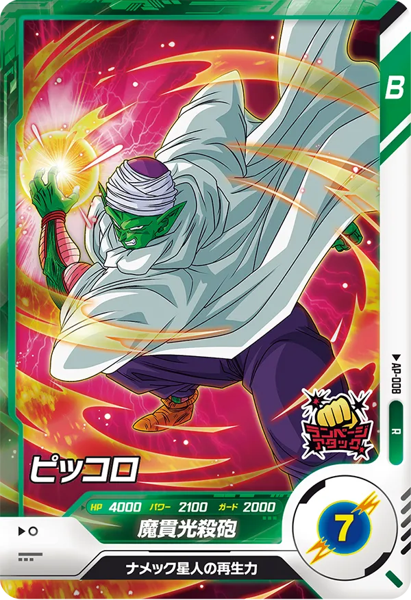 DRAGON BALL SUPER DIVERS AP-008

Piccolo