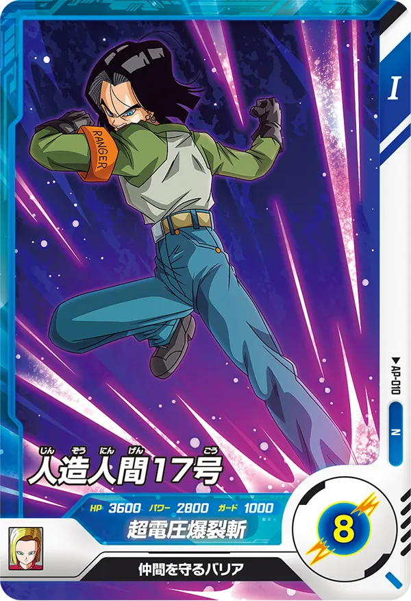 DRAGON BALL SUPER DIVERS AP-010

Android 17