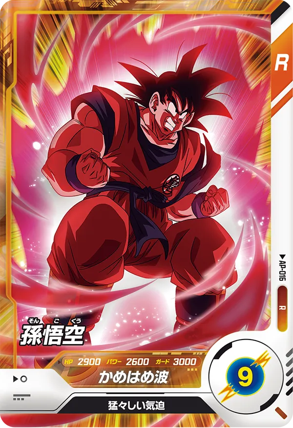 DRAGON BALL SUPER DIVERS AP-016

Son Goku