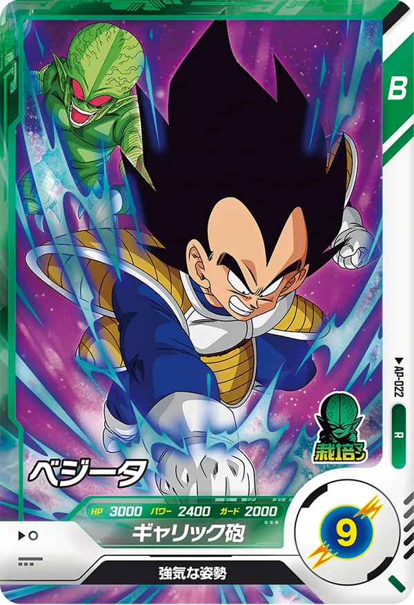 DRAGON BALL SUPER DIVERS AP-022

Vegeta