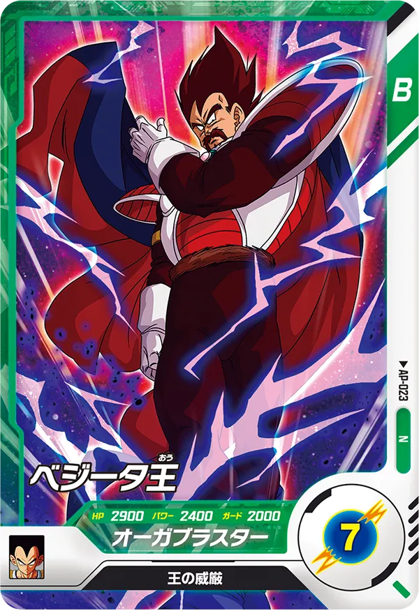 DRAGON BALL SUPER DIVERS AP-023

King Vegeta