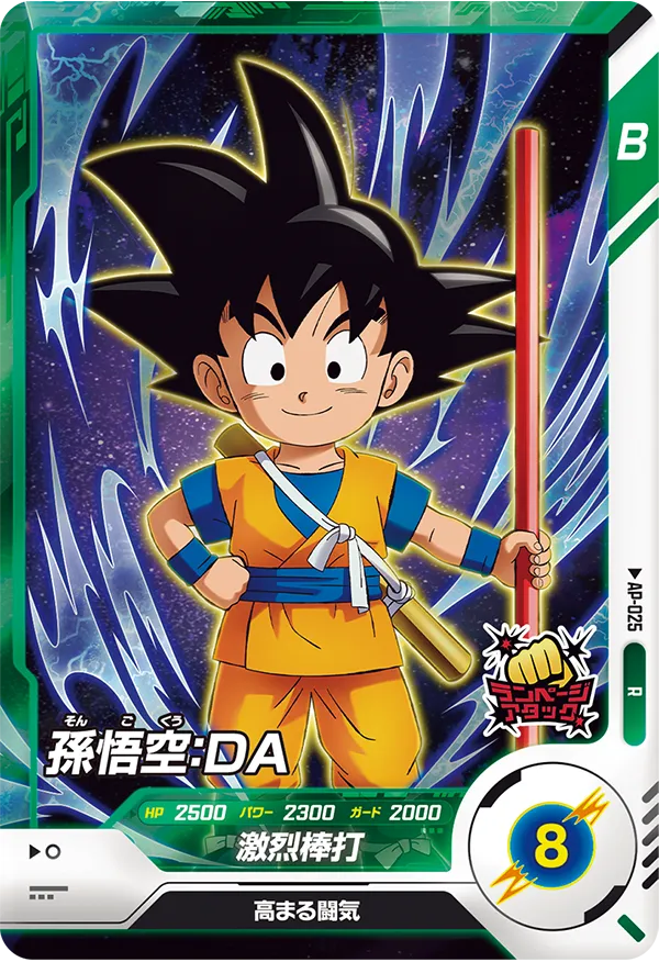 DRAGON BALL SUPER DIVERS AP-025

Son Goku : DA