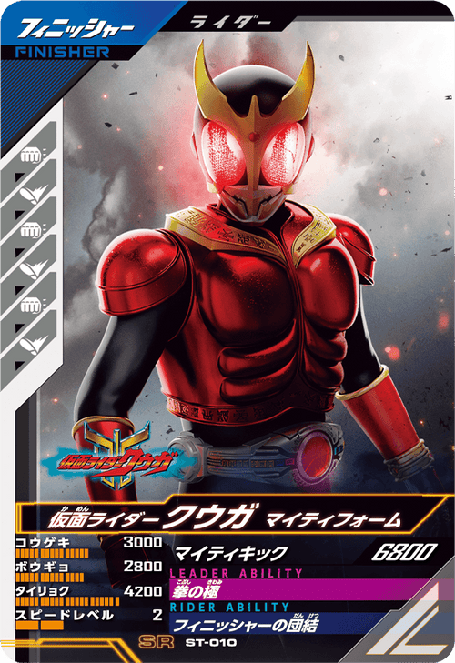 KAMEN RIDER BATTLE : GANBA LEGENDS Start Deck Set