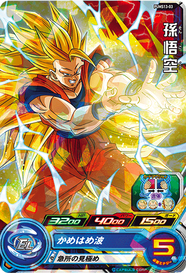 SUPER DRAGON BALL HEROES PUMS13-03  Son Goku SSJ3