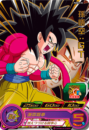 SUPER DRAGON BALL HEROES PUMS13-10  Son Goku : GT SSJ4